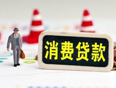 银海哪些属于个人消费贷款？