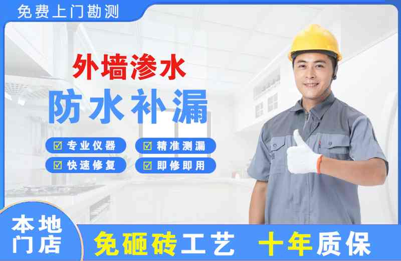 银海外墙渗水维修