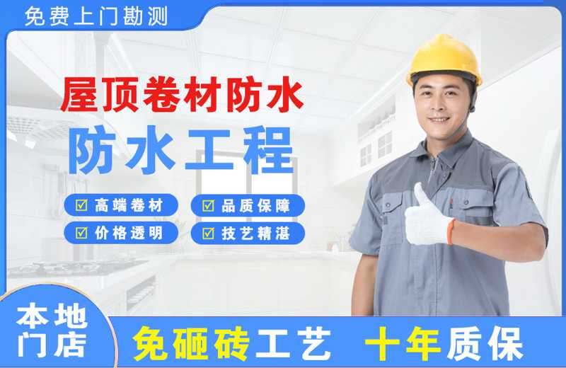 银海屋顶卷材防水